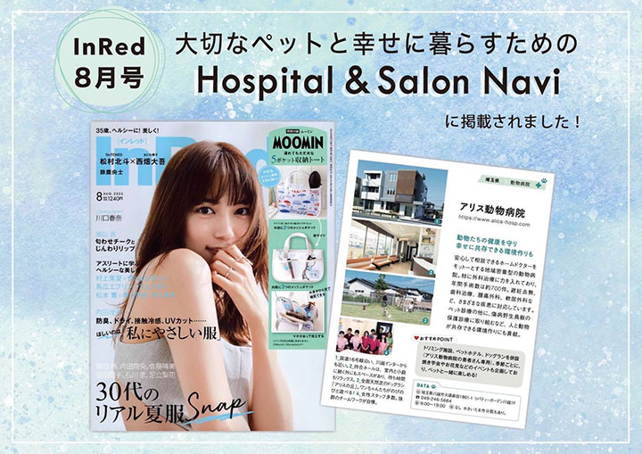 Hosptal&Salon Naviに掲載されました!